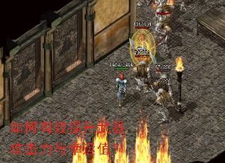 如何有效提升武器攻击力与幸运值? 如何有效提升武器攻击力与幸运值?