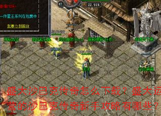 ʢ��ɳ�Ϳ˴�����ô���أ�ʢ����Ӫ��ɳ�Ϳ˴������ֹ�������Щ��