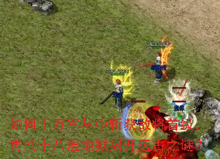 ������������ն��н��׼����ٴ�ʮ�˲�����ҿ�Զ��֮�գ�