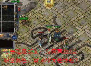 ����˽����װ��Ϊ��ͬ��3��ְҵ���ԣ�Ч��ȴ���ر�