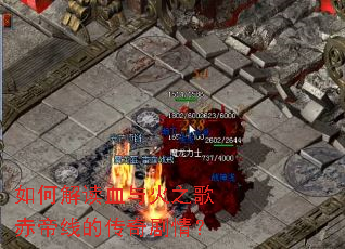 ��ν��Ѫ���֮�����ߵĴ�����飿