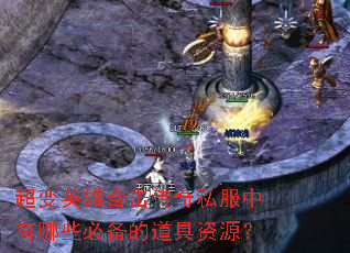 ����Ӣ�ۺϻ�����˽��������Щ�ر��ĵ�����Դ��