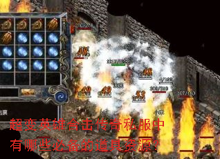 ����Ӣ�ۺϻ�����˽��������Щ�ر��ĵ�����Դ��