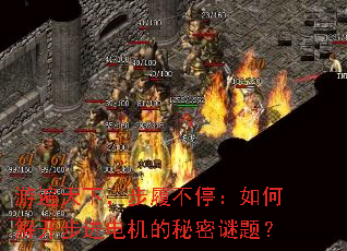 �α����£����Ĳ�ͣ����ν⿪����������������⣿