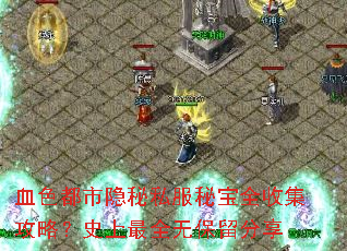 Ѫɫ��������˽���ر�ȫ�ռ����ԣ�ʷ����ȫ�ޱ�������