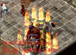 ����˽���������2888��ô�죿���������ã�