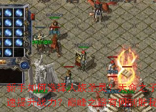 �������ѡ������ʥ�飿����֮����ο�������ս�����۷�֮·�к���ʤ�ؼ���