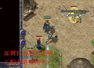 ��δ����ұ���Ĭ��ְҵ��ǿ��ɫ��