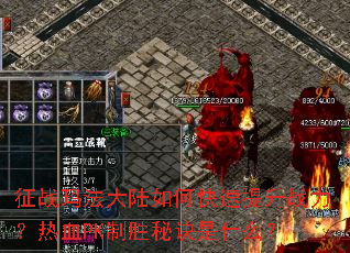 ��ս�귨��½��ο�������ս������ѪPK��ʤ�ؾ���ʲô��