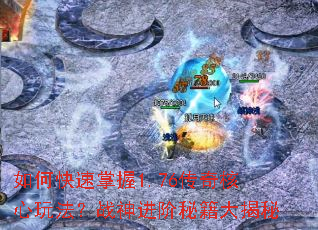 ��ο�������1.76��������淨��ս������ؼ������