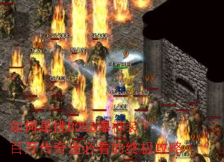 ��ε���BOSS����װ���������Աؿ����ռ�����