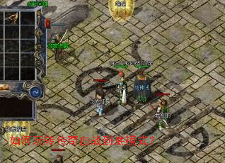 �����ת����Ѫս����ģʽ��