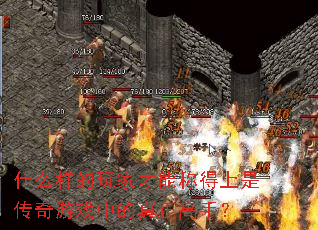 ʲô������Ҳ��ܳƵ����Ǵ�����Ϸ�е��������֣�