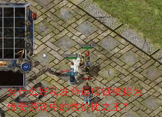 Ϊʲô��˽��������������Ϊ������Ϸ�е��Լ۱�֮����