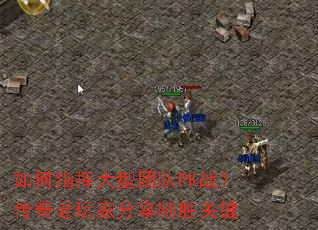 ���ָ�Ӵ����Ŷ�PKս����������ҷ�����ʤ�ؼ�