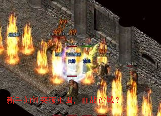 �������ͻ����Χ��Ѫսɳ�ǣ�