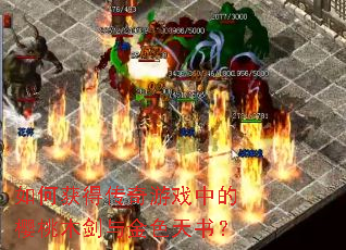 ��λ�ô�����Ϸ�е�ӣ��ľ�����ɫ���飿