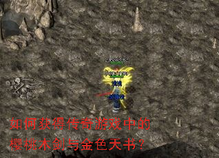 ��λ�ô�����Ϸ�е�ӣ��ľ�����ɫ���飿