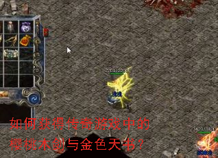 ��λ�ô�����Ϸ�е�ӣ��ľ�����ɫ���飿