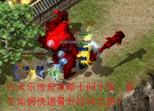 �����ִ��湥��ʮ��ʮ��������ο��ٽ���ս��֮·��