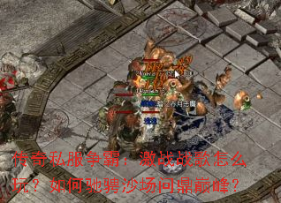 ����˽�����ԣ���սս����ô�棿��γ۳�ɳ���ʶ��۷壿