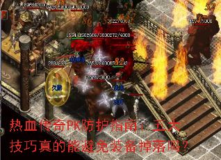 ��Ѫ����PK����ָ�ϣ����������ܱ���װ��������