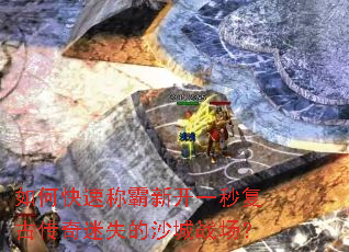 ��ο��ٳư��¿�һ�븴�Ŵ�����ʧ��ɳ��ս����