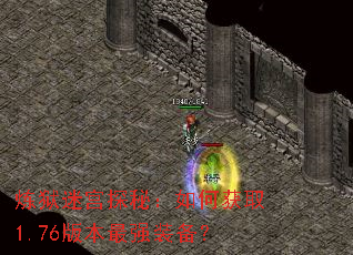 �����Թ�̽�أ���λ�ȡ1.76�汾��ǿװ����