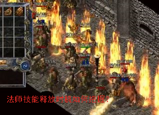 法师技能释放时机如何把握? 法师技能释放时机如何把握?