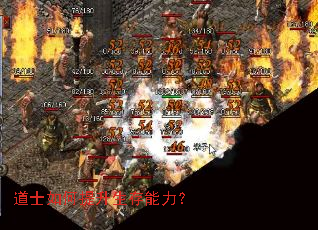 道士如何提升生存能力? 道士如何提升生存能力?