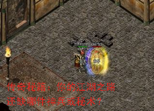 传奇秘籍:你的江湖之路还缺哪件神兵或秘术? 传奇秘籍:你的江湖之路还缺哪件神兵或秘术?