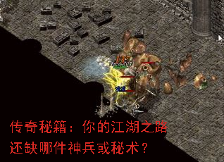 传奇秘籍:你的江湖之路还缺哪件神兵或秘术? 传奇秘籍:你的江湖之路还缺哪件神兵或秘术?