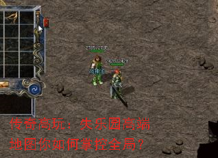 ������棺ʧ��԰�߶˵�ͼ������ƿ�ȫ�֣�