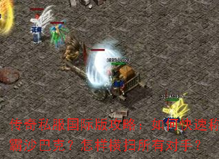 ����˽�����ʰ湥�ԣ���ο��ٳư�ɳ�Ϳˣ�������ɨ���ж��֣�