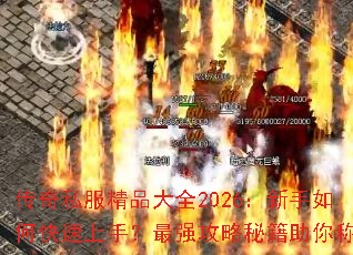 ����˽����Ʒ��ȫ2026��������ο������֣���ǿ�����ؼ�����ư�