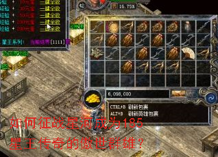 如何征战星河成为185星王传奇的傲世群雄? 如何征战星河成为185星王传奇的傲世群雄?
