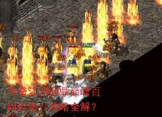 ���潭���ʶ��۷���ʰٴ𣺹���ȫ�⣿
