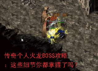 ������˻���BOSS���ԣ���Щϸ���㶼��������