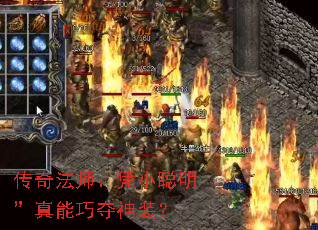 ���淨ʦ��ƾС�����������ɶ���װ��