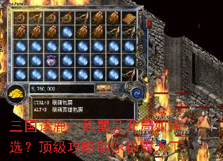 三国逐鹿:魏蜀吴开局如何选?顶级攻略助你称霸天下 三国逐鹿:魏蜀吴开局如何选?顶级攻略助你称霸天下