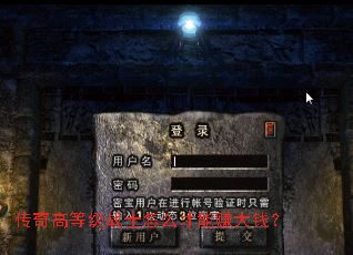 传奇高等级战士怎么才能赚大钱? 传奇高等级战士怎么才能赚大钱?