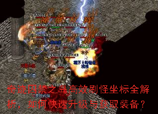 奇迹囚禁之岛高效刷怪坐标全解析,如何快速升级与获取装备? 奇迹囚禁之岛高效刷怪坐标全解析,如何快速升级与获取装备?