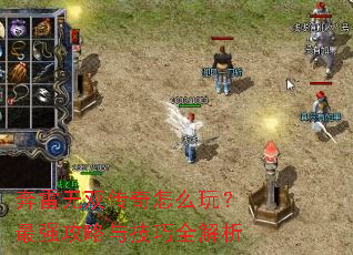 奔雷无双传奇怎么玩?最强攻略与技巧全解析 奔雷无双传奇怎么玩?最强攻略与技巧全解析