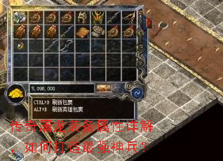 传奇屠龙装备属性详解,如何打造最强神兵? 传奇屠龙装备属性详解,如何打造最强神兵?