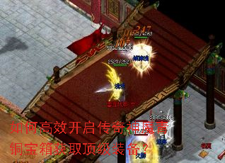 如何高效开启传奇神魔青铜宝箱获取顶级装备? 如何高效开启传奇神魔青铜宝箱获取顶级装备?