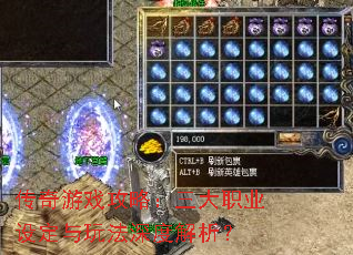 ������Ϸ���ԣ�����ְҵ�趨���淨��Ƚ�����