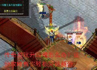 ������Ϸ��������ô�죿��ݹ��Խ�������ͻ��ƿ��