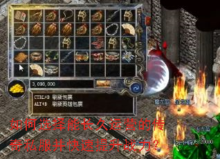 如何选择能长久运营的传奇私服并快速提升战力? 如何选择能长久运营的传奇私服并快速提升战力?