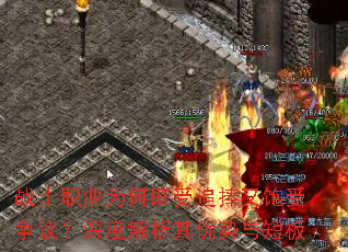 սʿְҵΪºÎ¼ÈÊÜ×·ÅõÓÖ±¥ÊÜÕùÒ飿Éî¶È½âÎöÆäÓÅÊÆÓë¶Ì°å սʿְҵΪºÎ¼ÈÊÜ×·ÅõÓÖ±¥ÊÜÕùÒ飿Éî¶È½âÎöÆäÓÅÊÆÓë¶Ì°å