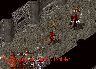 复古传奇书页如何兑换技能书? 复古传奇书页如何兑换技能书?